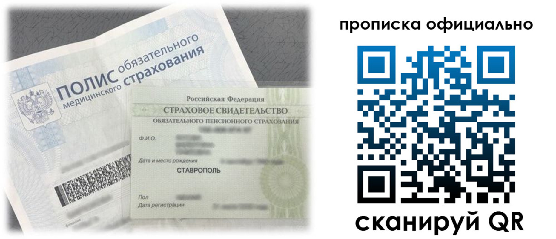 прописка для школы в Куйбышеве